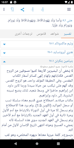 مركز دراسات الكتاب المقدس Screen 2