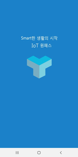 Android application IoT 원패스 screenshort