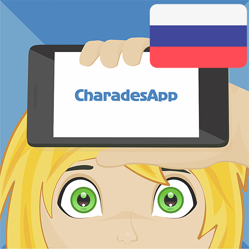 CharadesApp - Руки вверх! (Шар Скачать для Windows