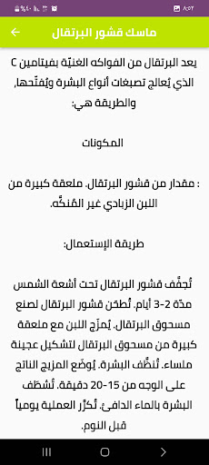ماسك تفتيح البشرة Screen 3