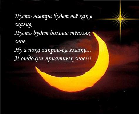 Спокойной Ночи