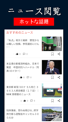 日本のニュース速報 - ニュース閲覧のおすすめ画像3