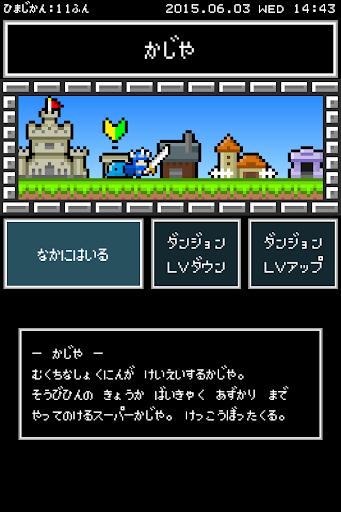 ひまつぶダンジョン Google Play のアプリ