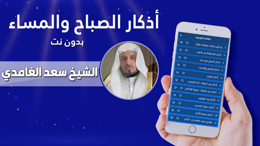 اذكار الصباح والمساء سعد غامدي Screen 3