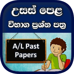 Icon image A/L Past Papers (සිංහල) - Usas