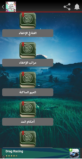 تعليم التجويد للمبتدئين