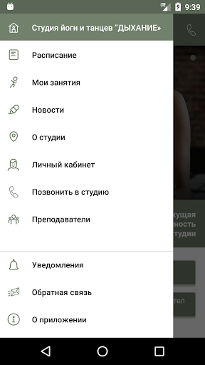 Студия йоги «Дыхание» Screen 3