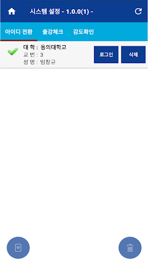 동의대학교 전자출결(교수용) Screen 2