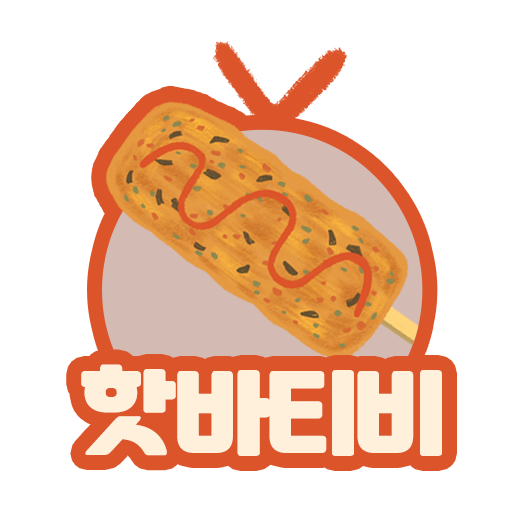 핫바티비 - 팝콘티비 연동 BJ와 함께하는 방송 logo