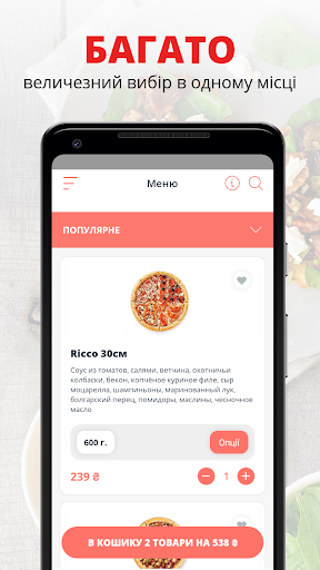 Android application Ricco Pizza | Харьков screenshort