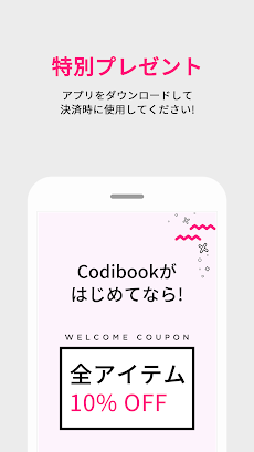コーディブック - Codibookのおすすめ画像2
