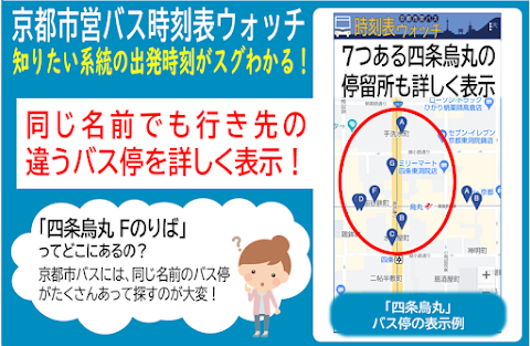 時刻表・バス停位置の検索アプリ/京都市営バス時刻表ウォッチのおすすめ画像2