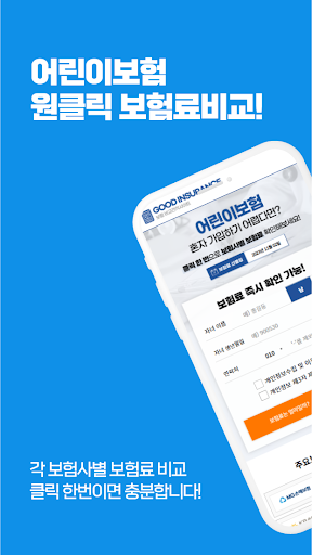 Android application 어린이보험 다모아 - 자녀 케어 비교견적 현대해상굿앤굿 screenshort