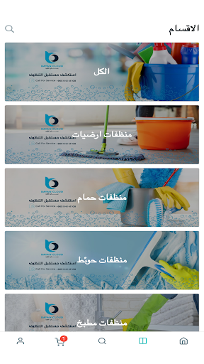 Bayan Cloud Screen 2