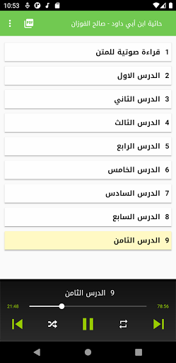 Android application حائية ابن أبي داود - صالح الفو screenshort