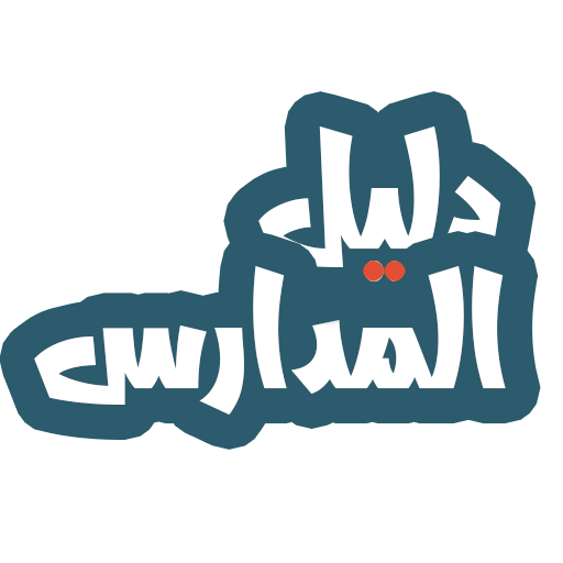دليل المدارس logo