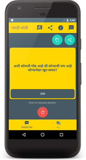 Marathi Kodi Puzzle Riddle Screen 2