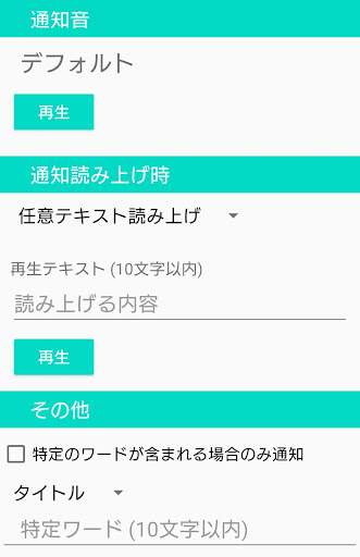 通知音カスタマイズ Screen 2