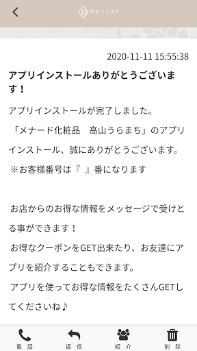 メナード化粧品　高山うらまち Screen 2