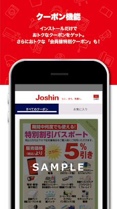 ジョーシンアプリのおすすめ画像5