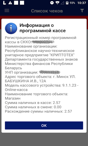Android application zPOS.АдаптерПКС.Тест screenshort