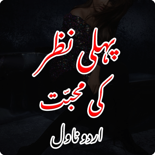 Pehli Nazar Ki Muhabbat Novel logo