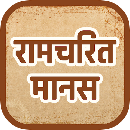 Ramayan Katha Hindi, Gujarati logo