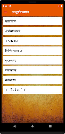 Android application सम्पूर्ण रामायण screenshort