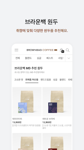 BROWNBAG COFFEE Screen 3