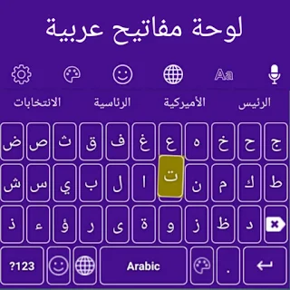 Arabic Keyboard apk
