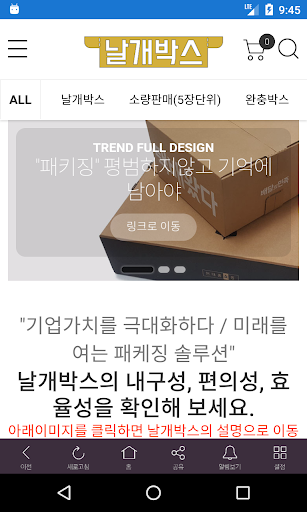 날개박스 Screen 2