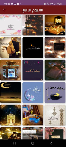 Android application حالات و خلفيات رمضان ramadan screenshort