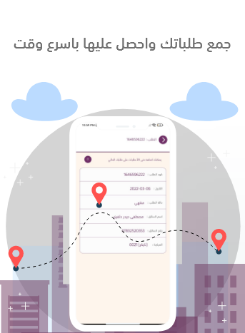ع الطلب Screen 2