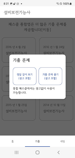 패스클 - 설비보전기능사 Screen 2