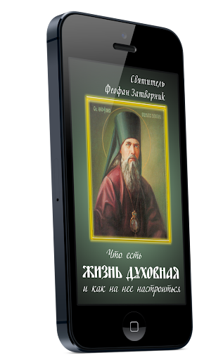Android application Что есть духовная жизнь screenshort