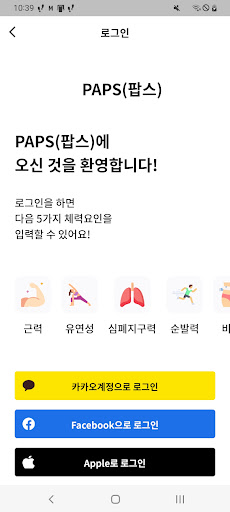 Android application PAPS(팝스) screenshort