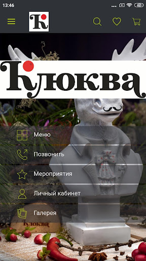 Ресторан Клюква