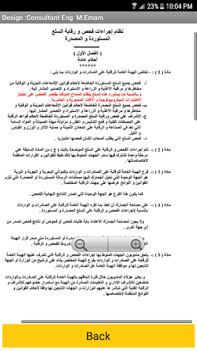 اهم اجراءات فحص الواردات Screen 3