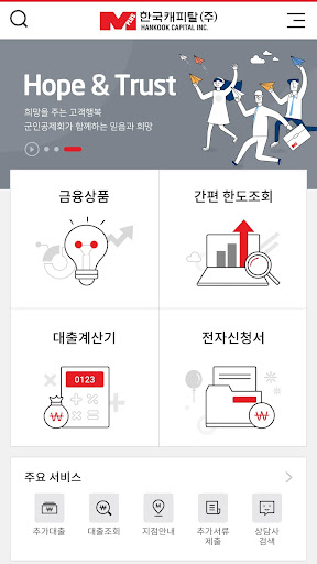 Android application 한국캐피탈 모바일 screenshort