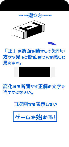 脳トレ！文字を切ってみた　小五漢字編 Screen 3