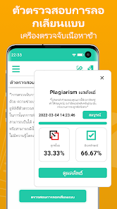 ภาพหน้าจอ