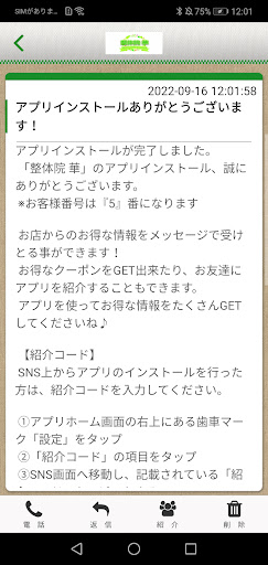 整体院　華　公式アプリ Screen 2