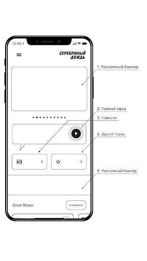 Android application Радио Серебряный Дождь screenshort