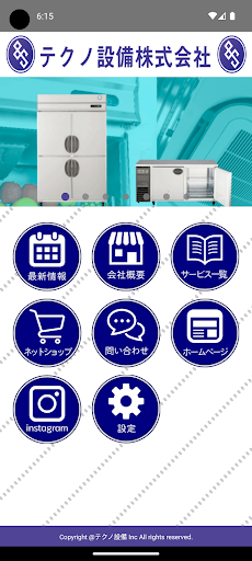 テクノ設備 Screen 2