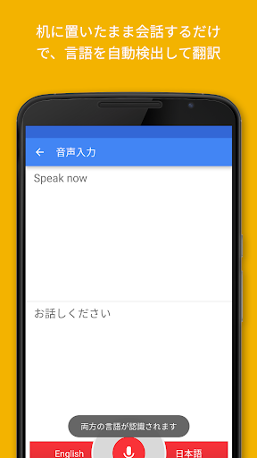 Google 翻訳 Google Play のアプリ