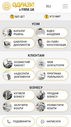 Android application Одразу! з FIRM.UA screenshort