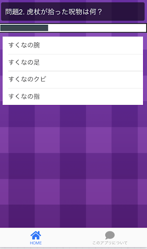 クイズfor呪術廻戦 Screen 3