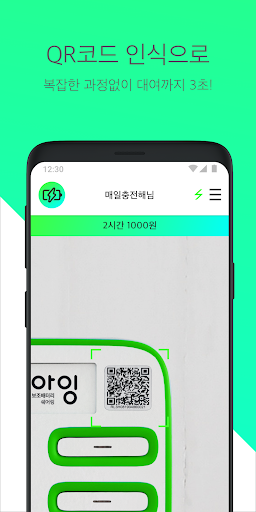 Android application 아잉 - 보조배터리 공유 서비스 screenshort
