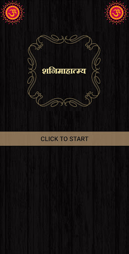 Android application शनिमाहात्म्य / ShaniMahatmya screenshort