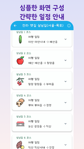시내버스 여행 - 시내버스로 즐기는 전국일주 여행 Screen 2